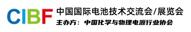 2025第十七屆（深圳）中國國際電池技術(shù)交流會(huì)/展覽會(huì)